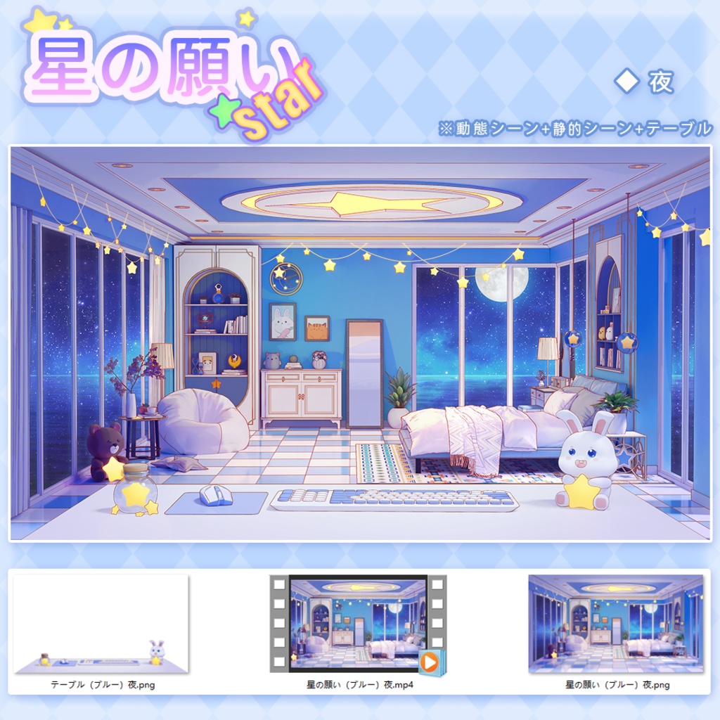 vtuber【動く配信背景】星の願い【背景+UI】