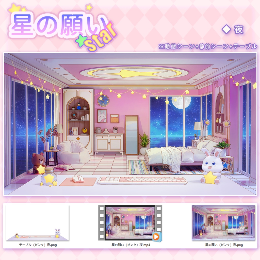 vtuber【動く配信背景】星の願い【背景+UI】