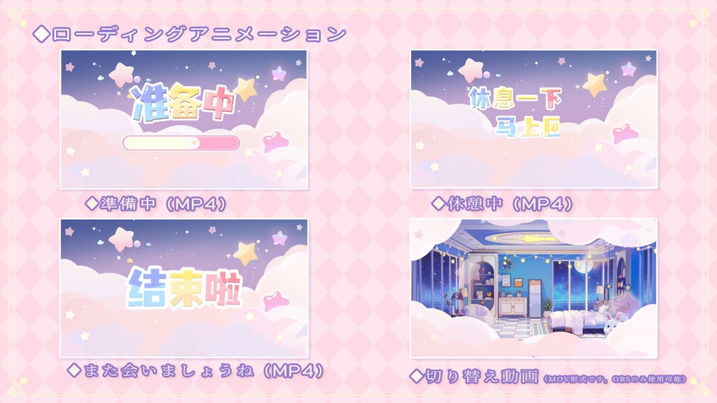 vtuber【動く配信背景】星の願い【背景+UI】