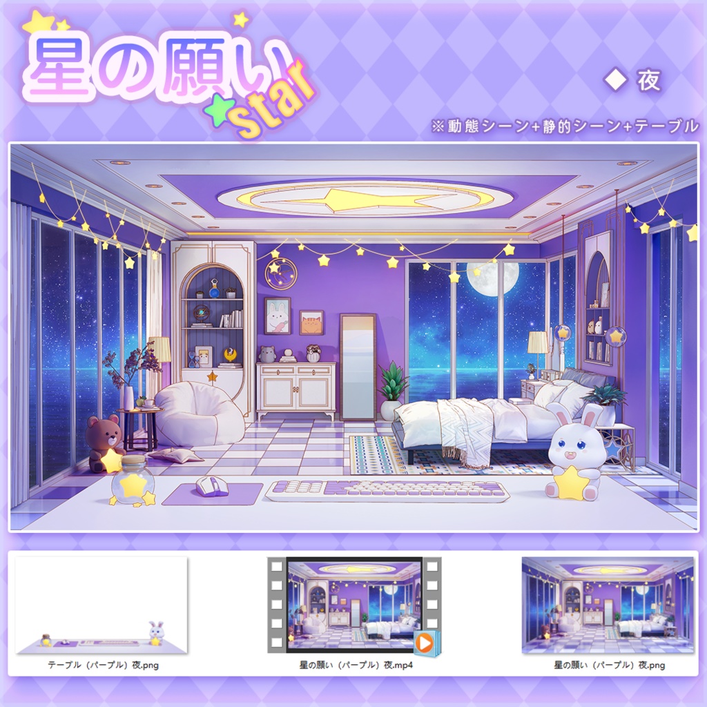 vtuber【動く配信背景】星の願い【背景+UI】