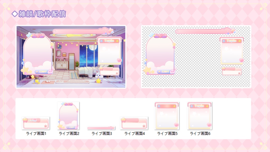 vtuber【動く配信背景】星の願い【背景+UI】