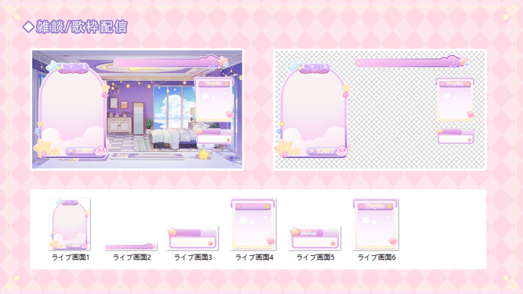 vtuber【動く配信背景】星の願い【背景+UI】