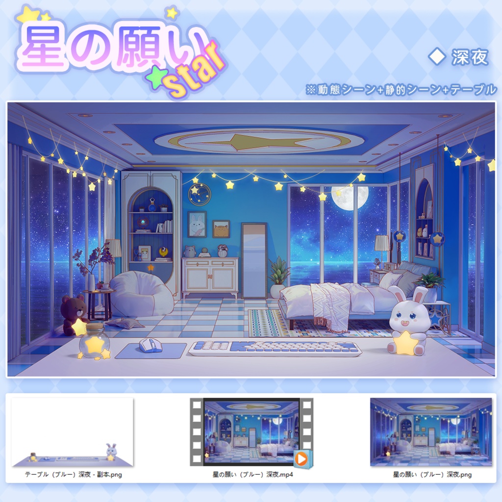 vtuber【動く配信背景】星の願い【背景+UI】