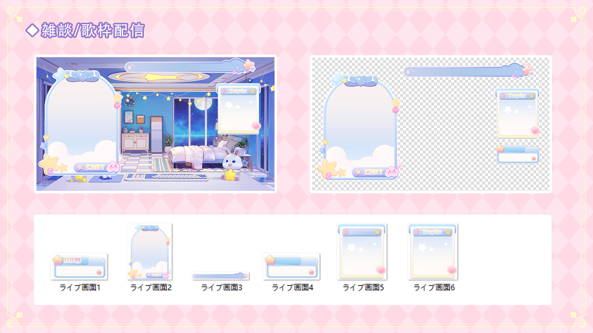 vtuber【動く配信背景】星の願い【背景+UI】 - menghua - BOOTH