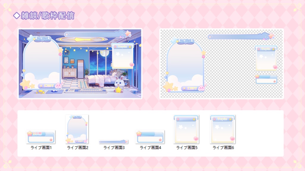 vtuber【動く配信背景】星の願い【背景+UI】