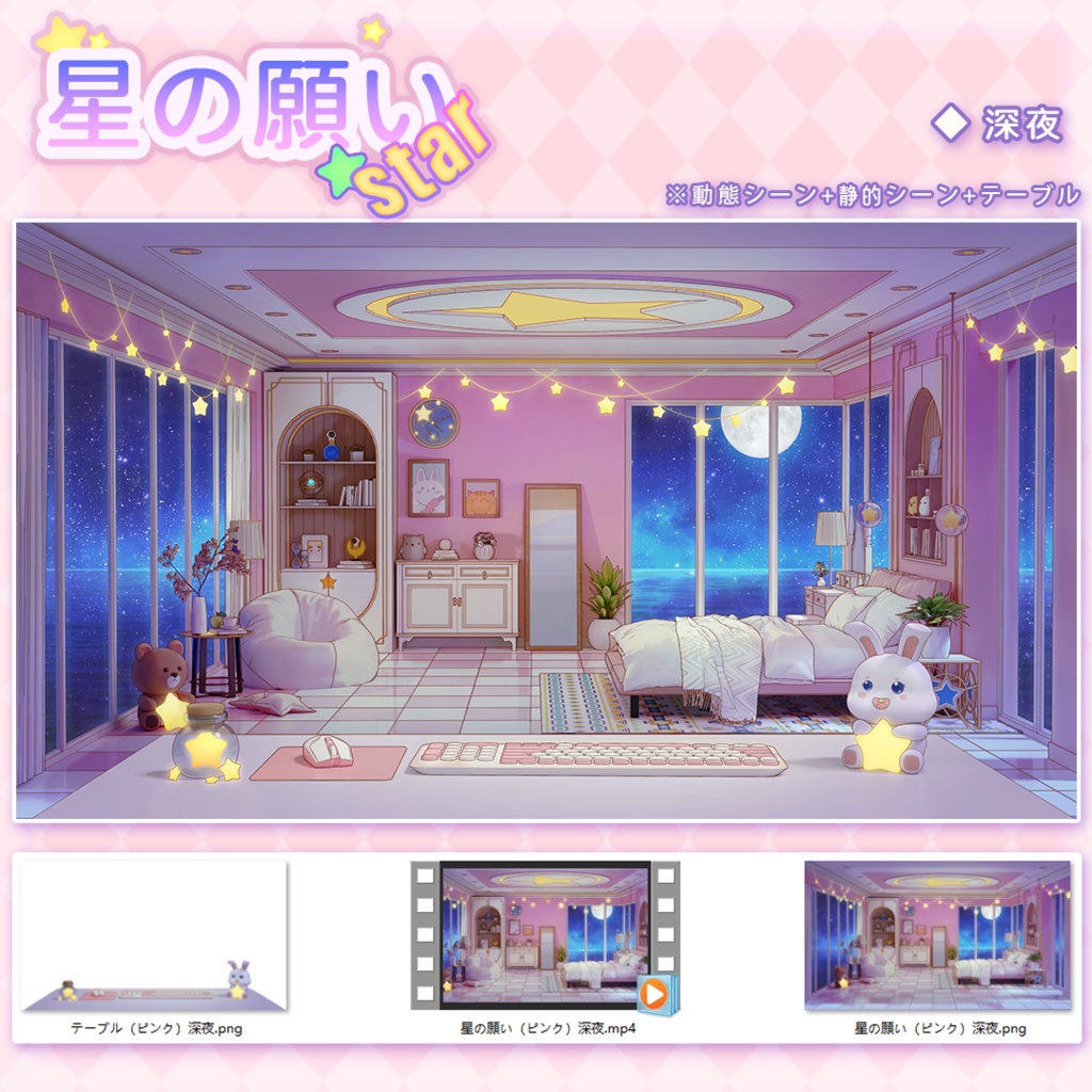 vtuber【動く配信背景】星の願い【背景+UI】