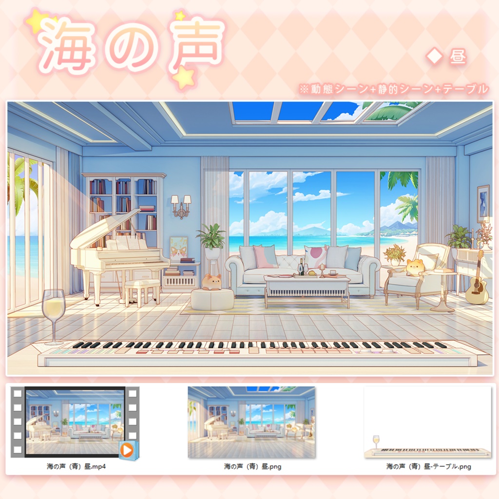 vtuber【動く配信背景】海の声