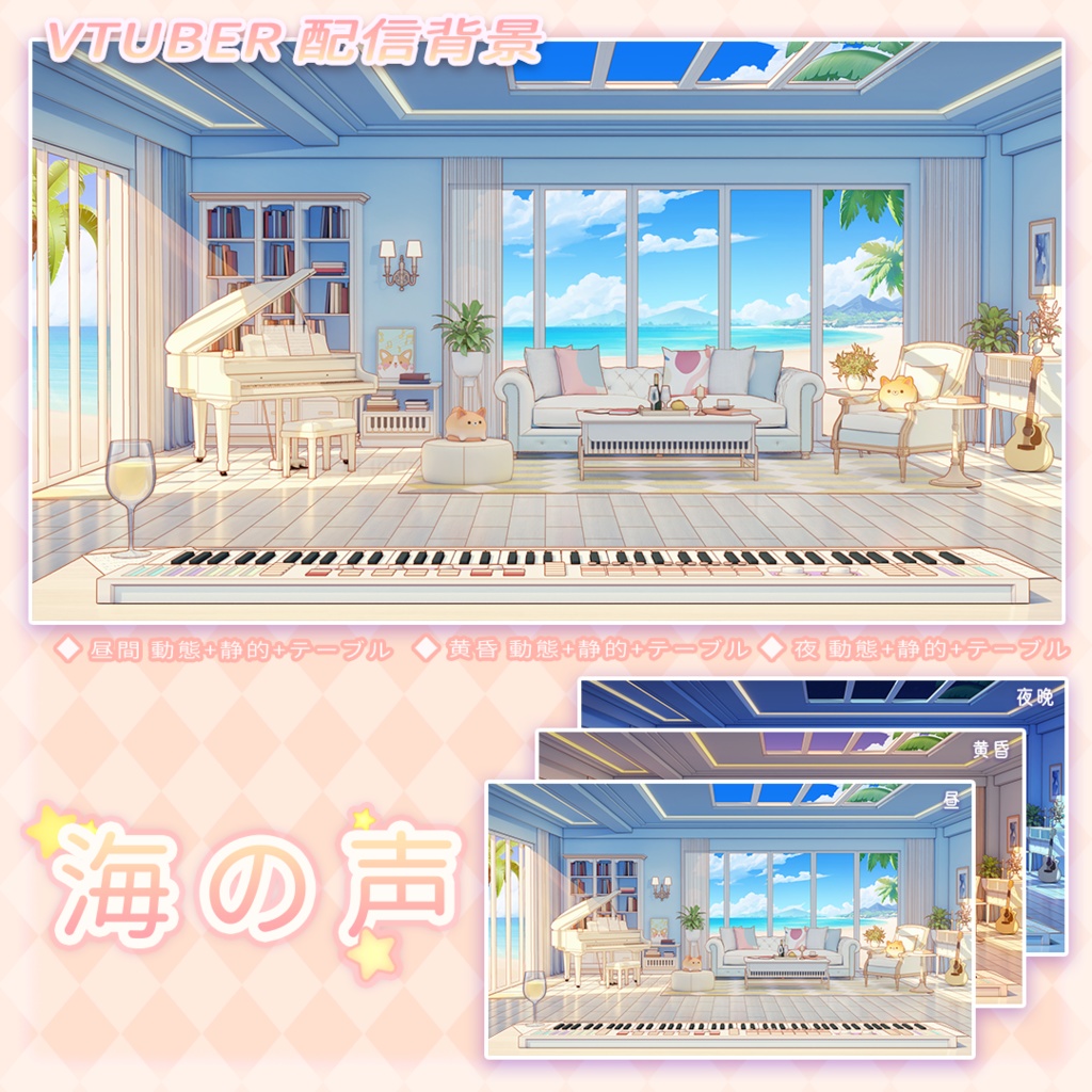 vtuber【動く配信背景】海の声