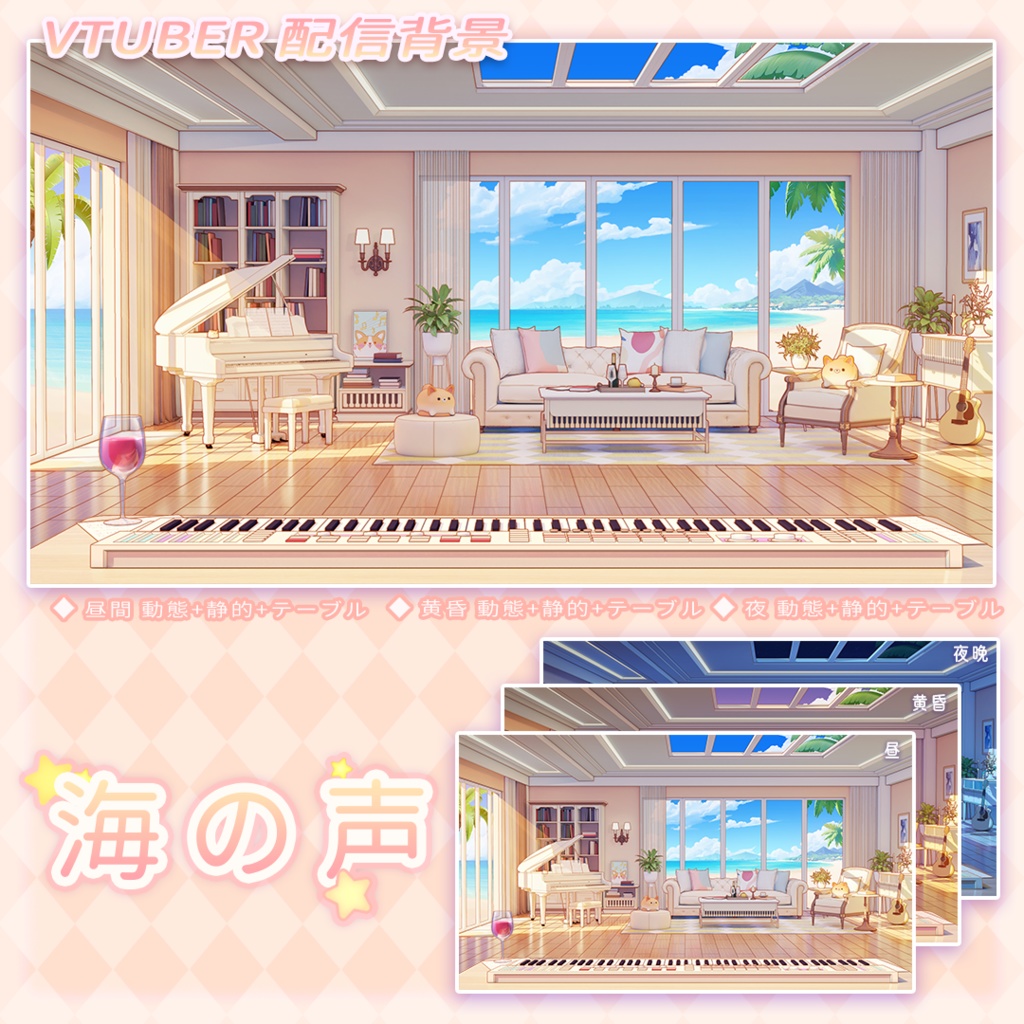 vtuber【動く配信背景】海の声