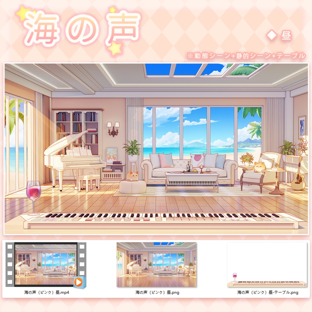 vtuber【動く配信背景】海の声