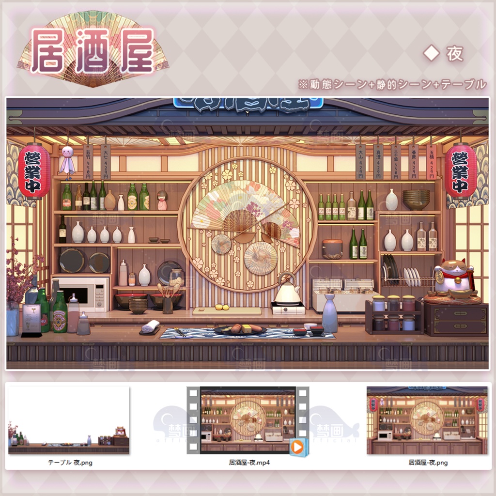 【Vtuber/動く配信背景】居酒屋