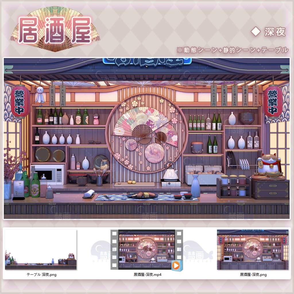 【Vtuber/動く配信背景】居酒屋