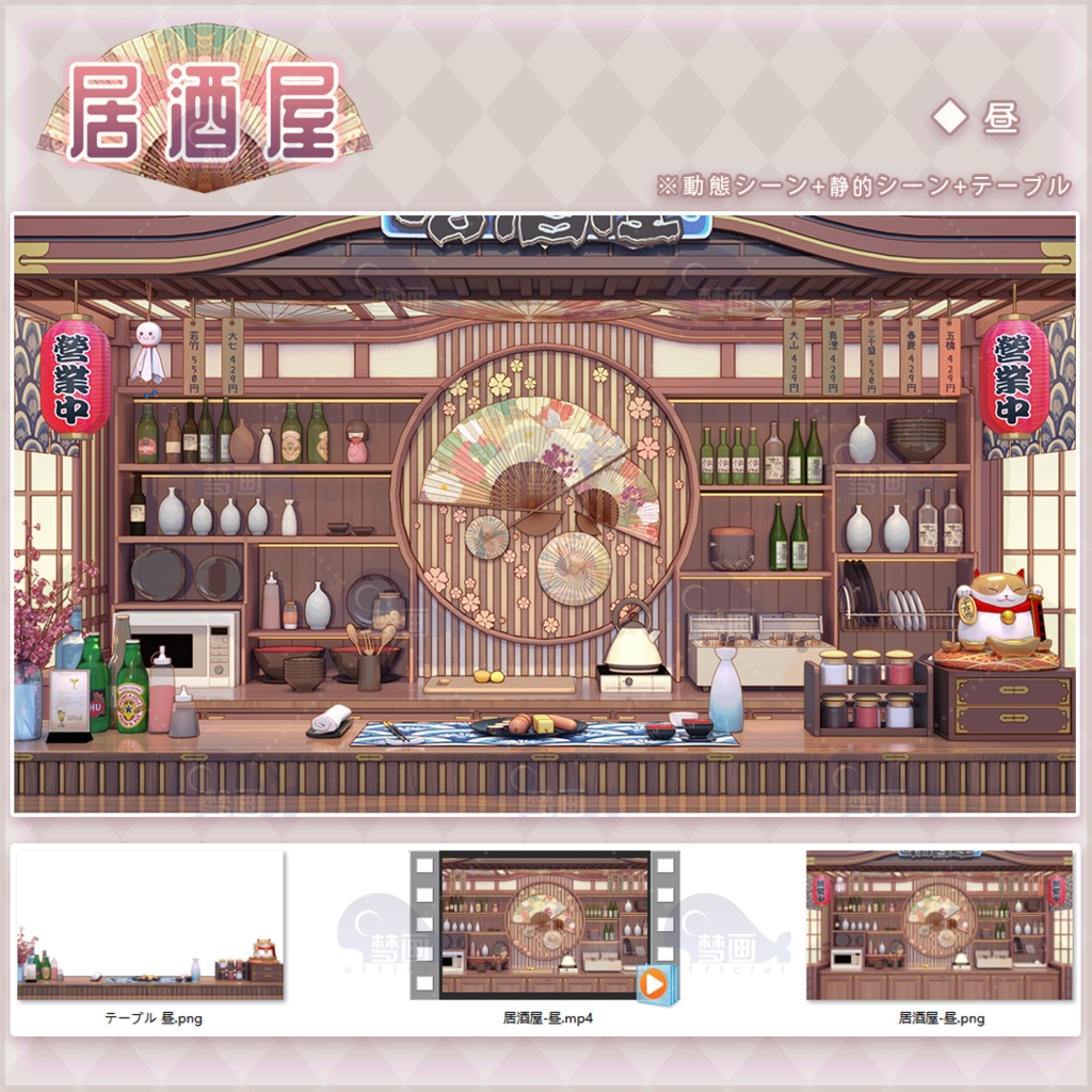 【Vtuber/動く配信背景】居酒屋