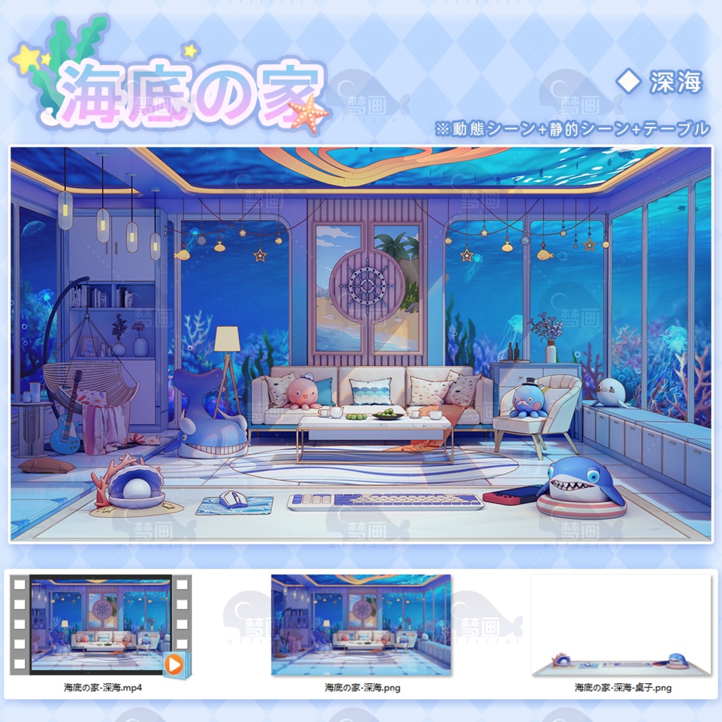 【Vtuber/動く配信背景】海底の家