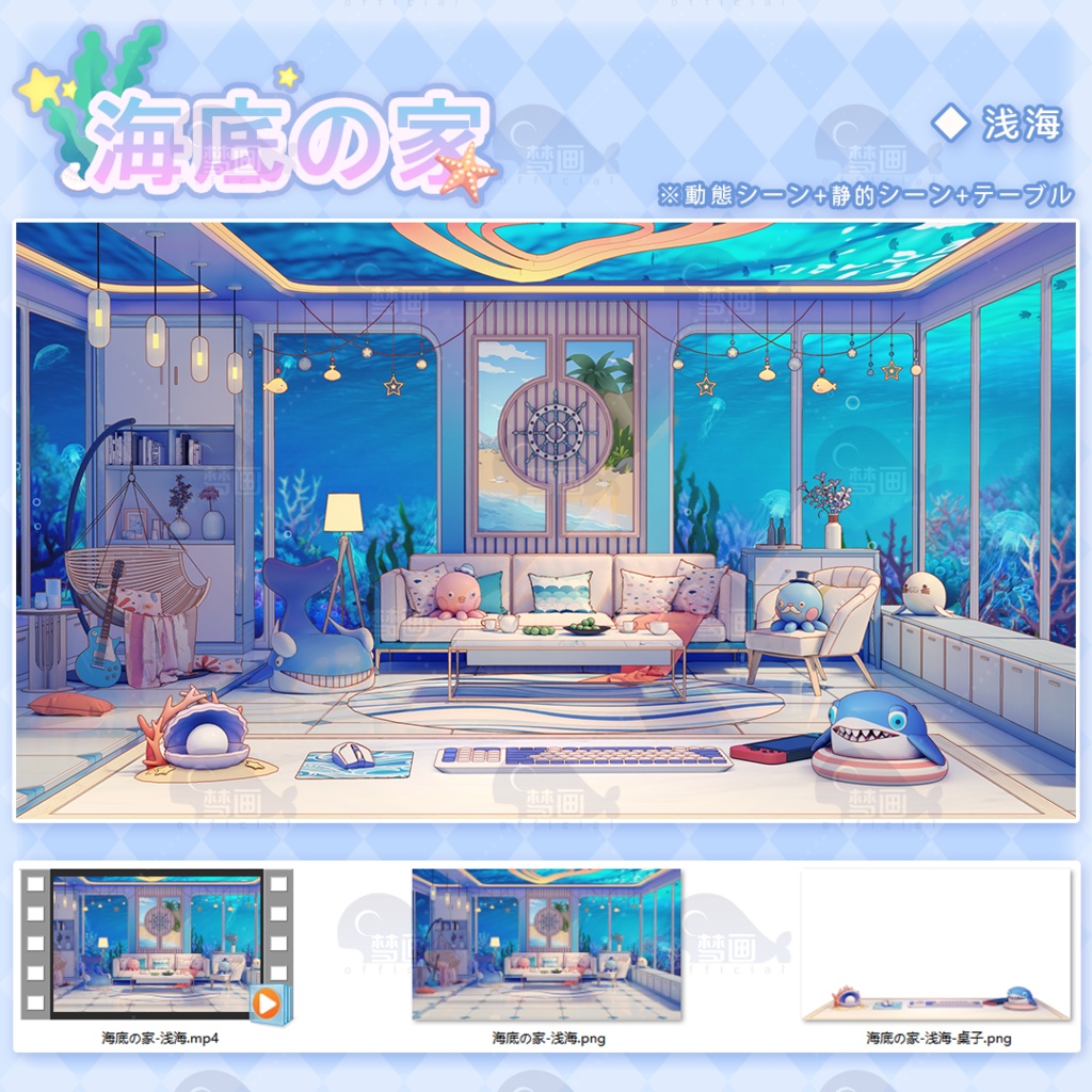 【Vtuber/動く配信背景】海底の家