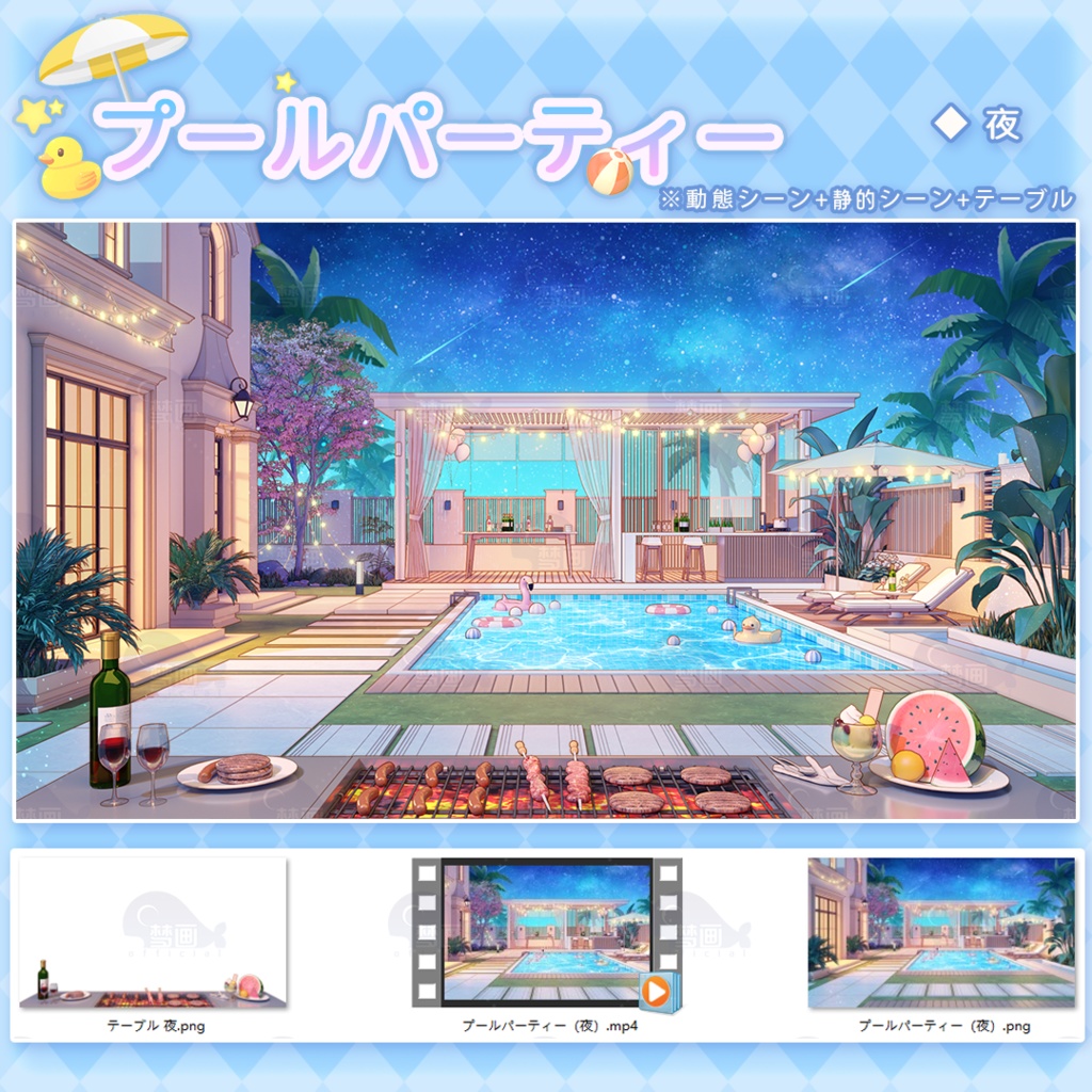 【Vtuber/動く配信背景】プールパーティー