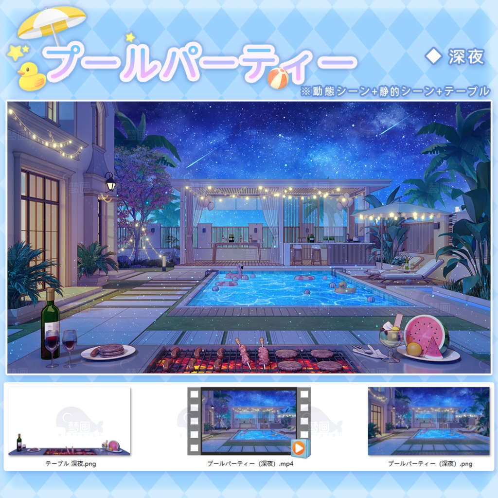 【Vtuber/動く配信背景】プールパーティー