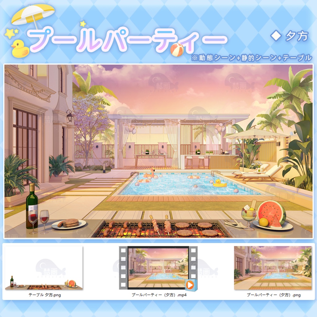 【Vtuber/動く配信背景】プールパーティー