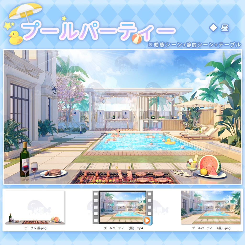 【Vtuber/動く配信背景】プールパーティー