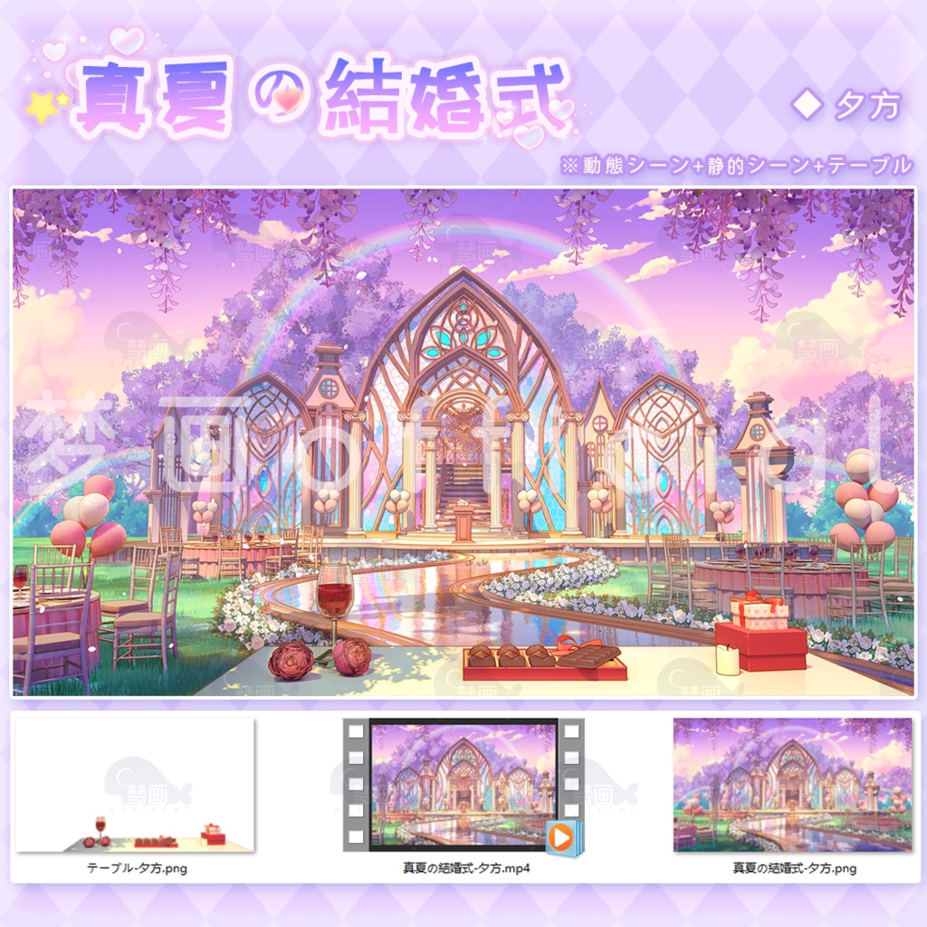 【Vtuber/動く配信背景】真夏の結婚式