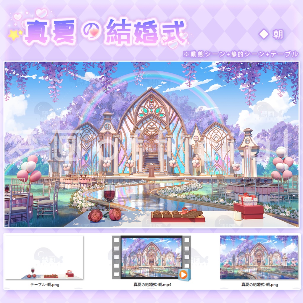 【Vtuber/動く配信背景】真夏の結婚式