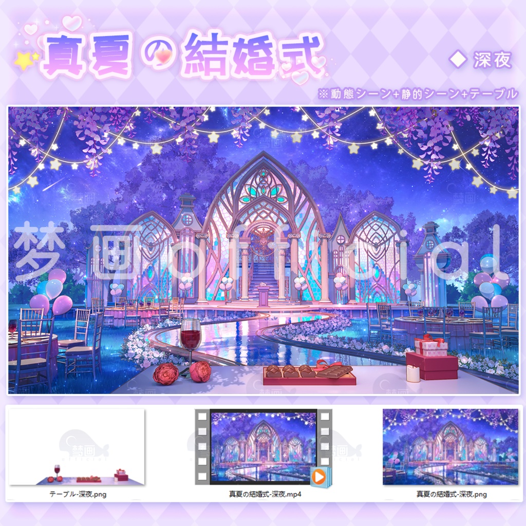 【Vtuber/動く配信背景】真夏の結婚式