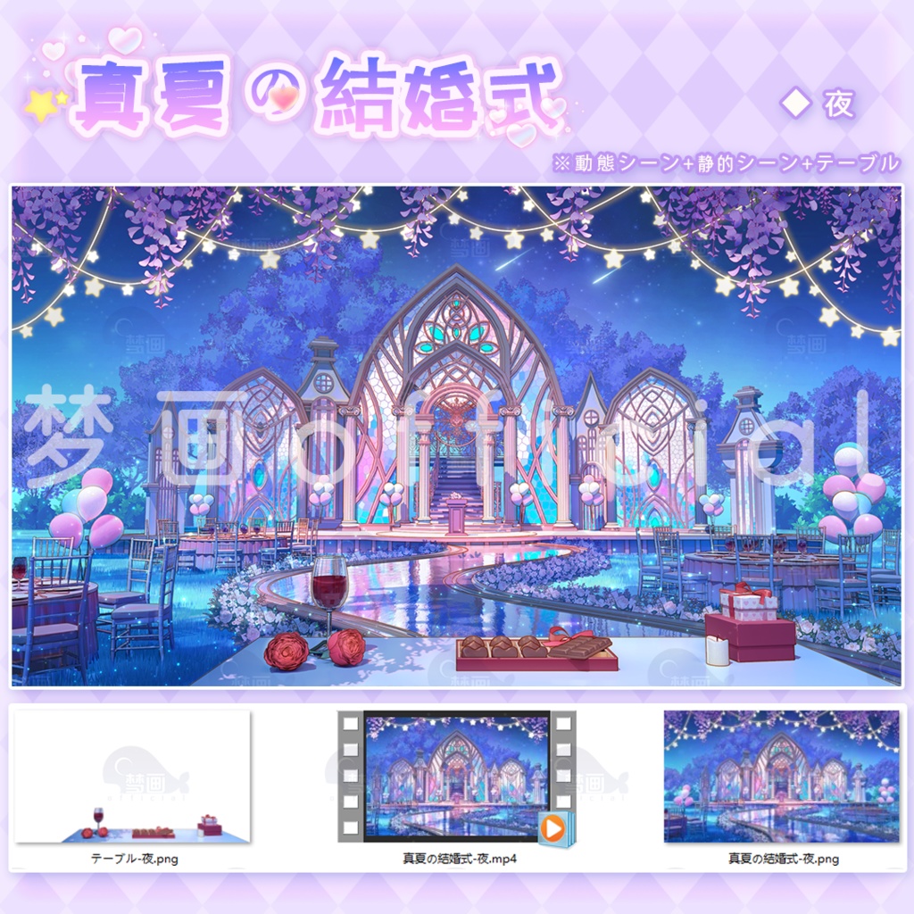 【Vtuber/動く配信背景】真夏の結婚式