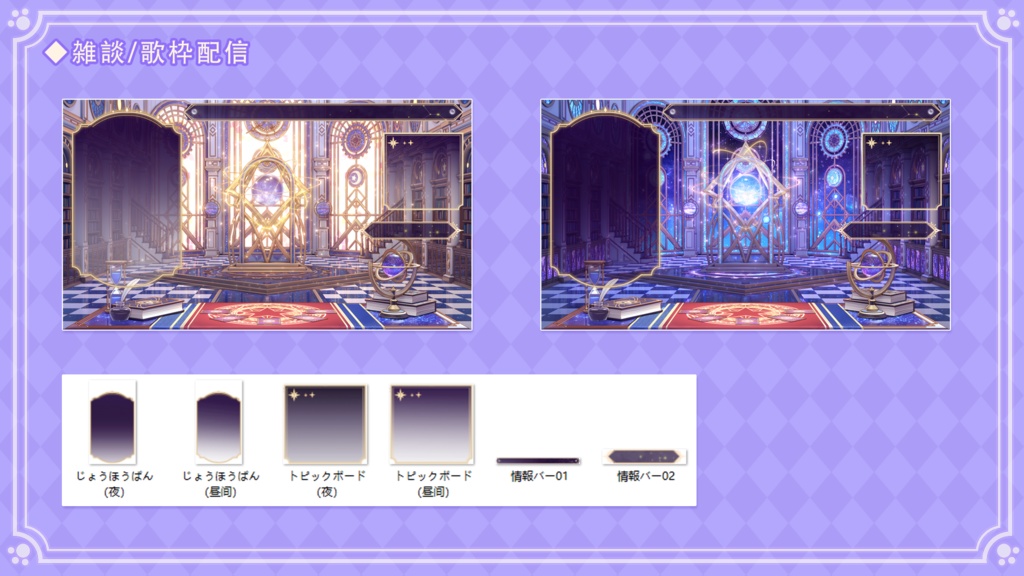 【Vtuber/動く配信背景】星の教会