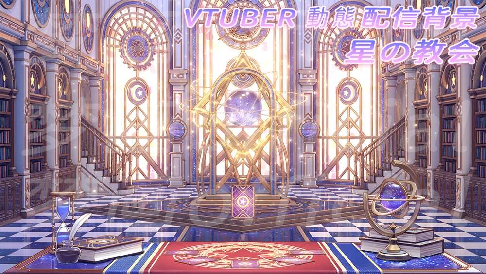 【Vtuber/動く配信背景】星の教会