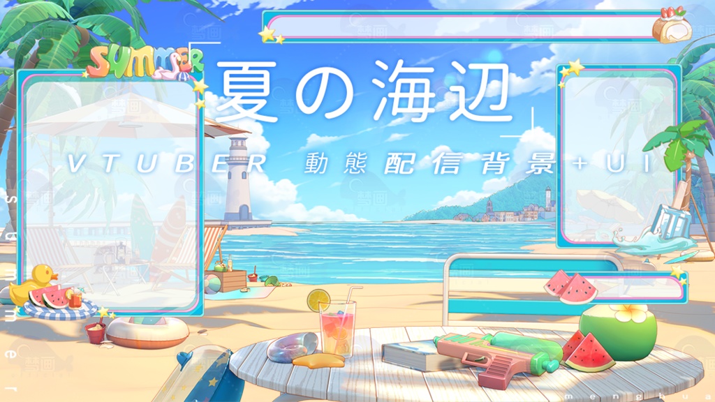 【Vtuber/動く配信背景】夏の海辺