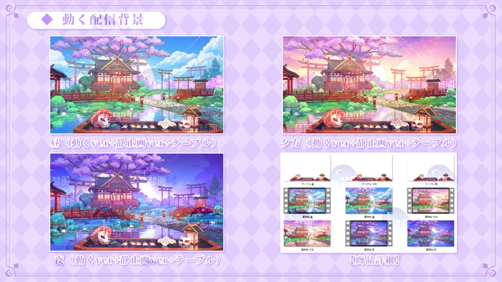 vtuber 【動く配信背景+UI】夏夜桜