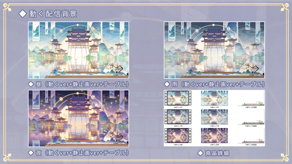 【動く配信背景+UI】妙筆千山
