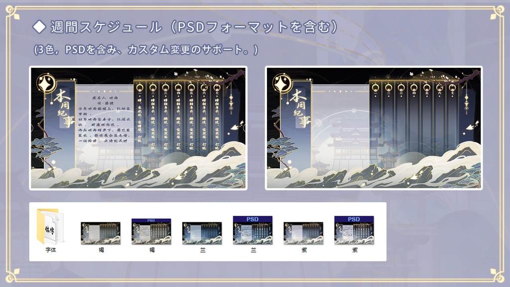 【動く配信背景+UI】妙筆千山