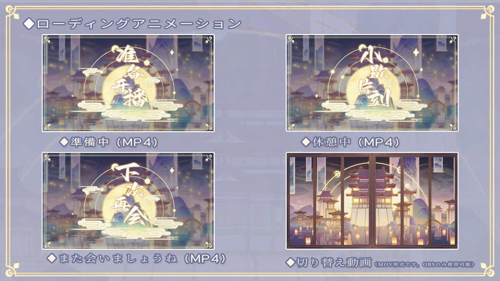 【動く配信背景+UI】妙筆千山