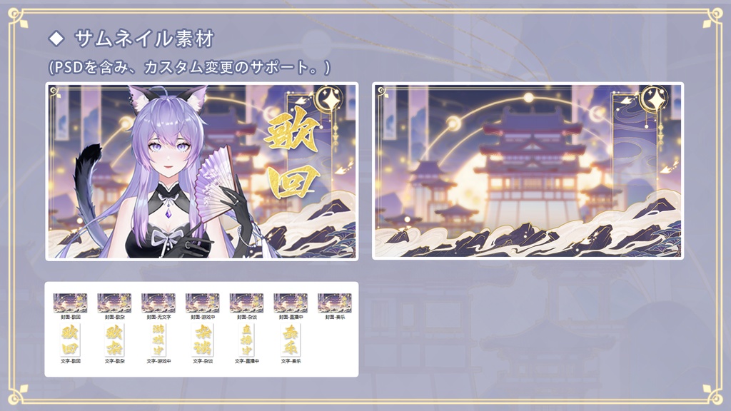 【動く配信背景+UI】妙筆千山