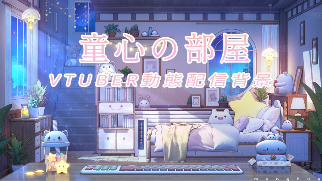 vtuber【動く配信背景】もふもふ天国
