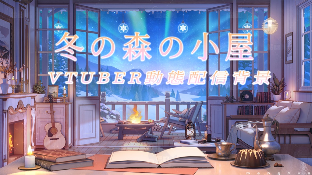 Vtuber【動く配信背景】冬の森の小屋