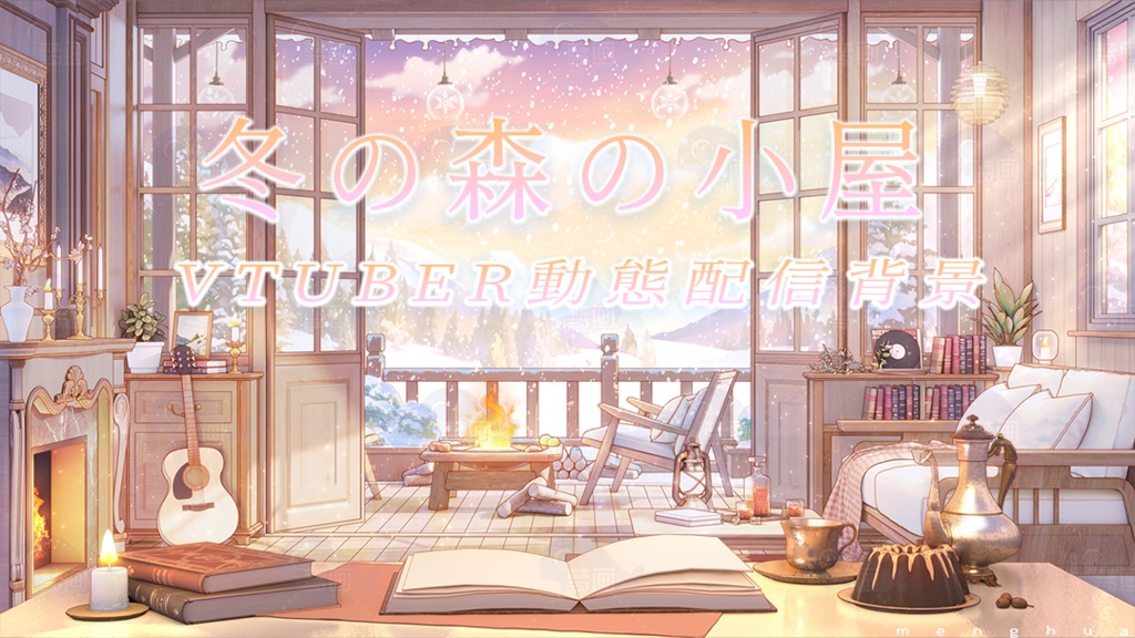 Vtuber【動く配信背景】冬の森の小屋