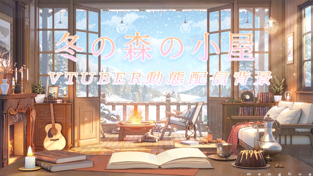 Vtuber【動く配信背景】冬の森の小屋