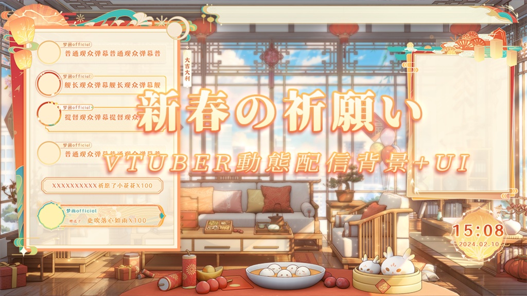 Vtuber【動く配信背景】新春の祈願い（背景+UI）