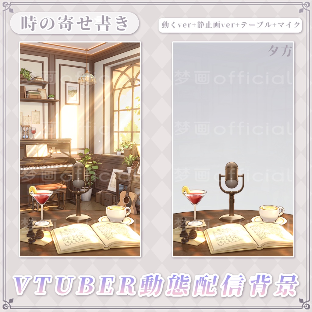 Vtuber【動く配信背景】時の寄せ書き