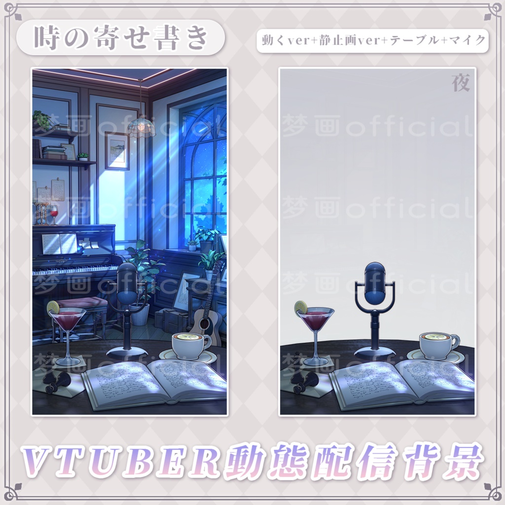 Vtuber【動く配信背景】時の寄せ書き