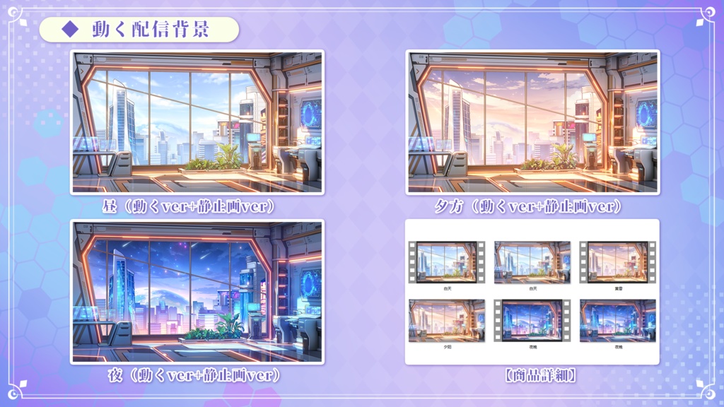 Vtuber【動く配信背景】星の道