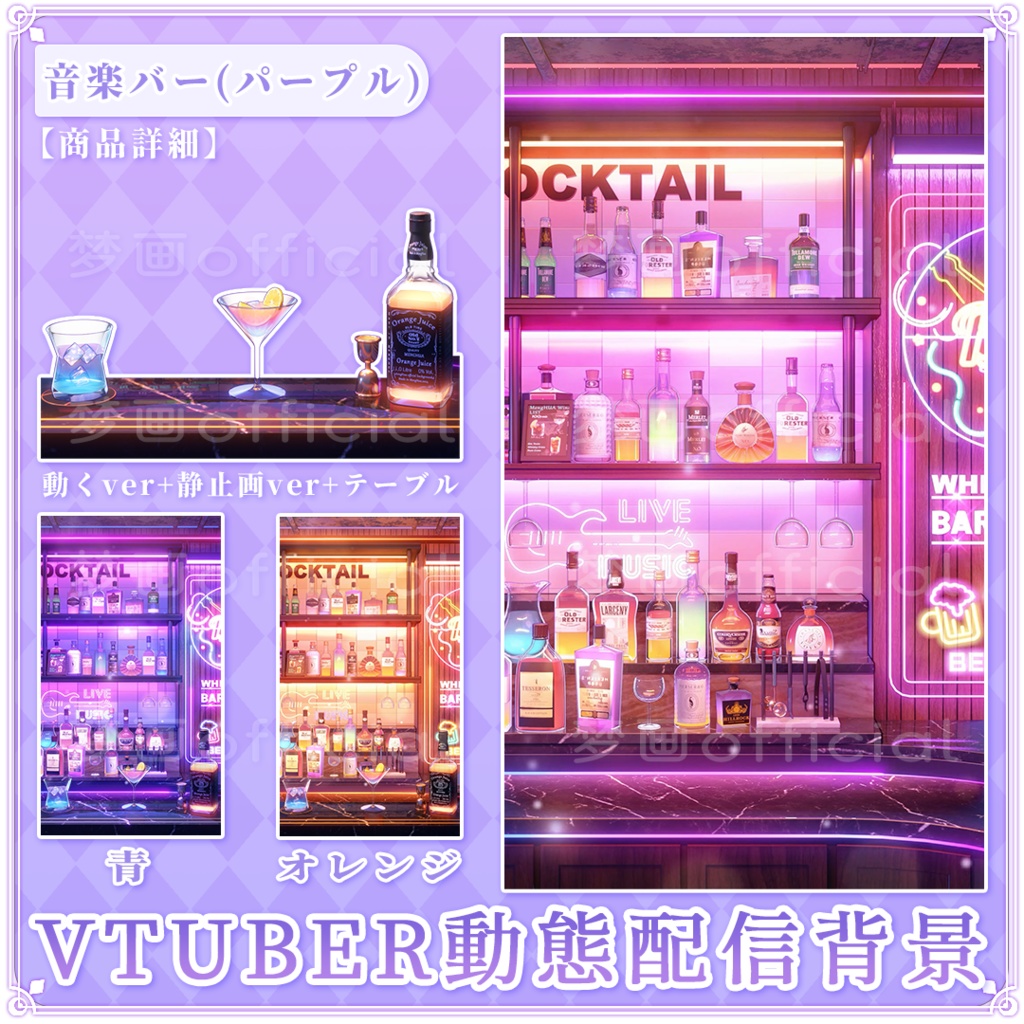 Vtuber【動く配信背景】音楽バー
