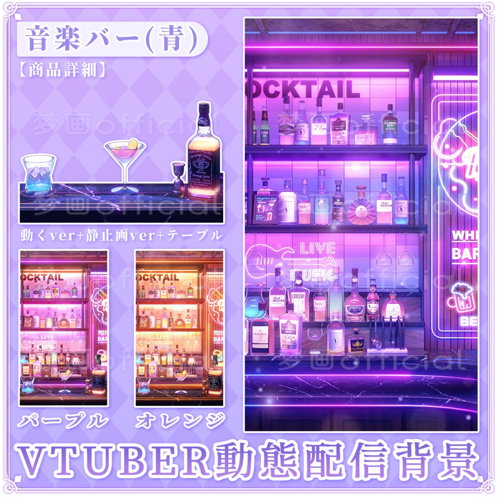 Vtuber【動く配信背景】音楽バー