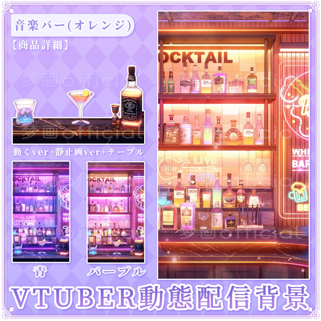 Vtuber【動く配信背景】音楽バー