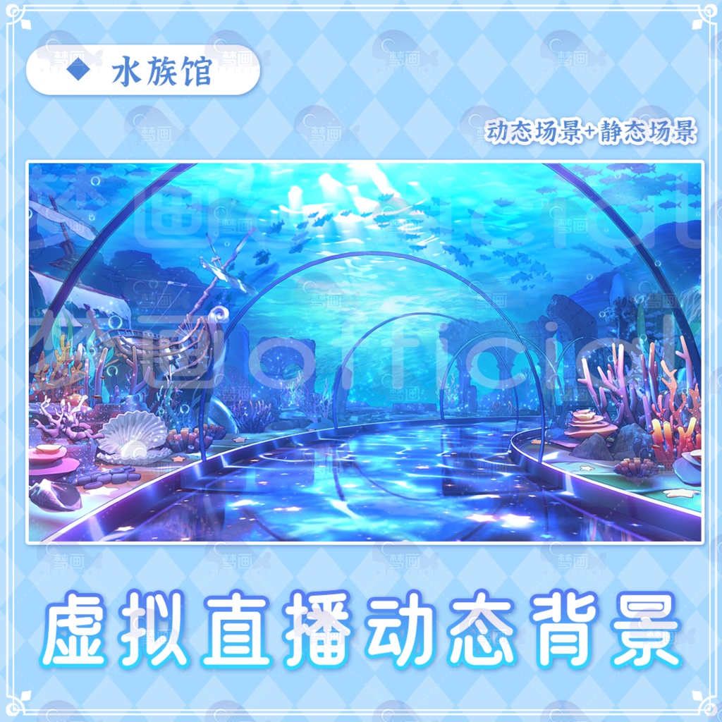 Vtuber【動く配信背景】水族館