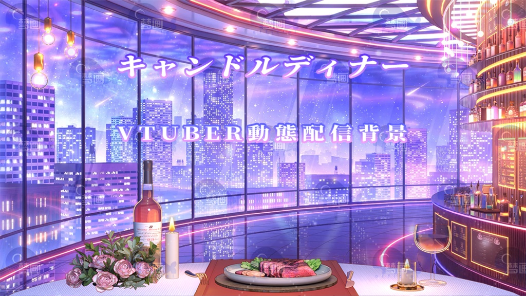 Vtuber【動く配信背景】キャンドルディナー