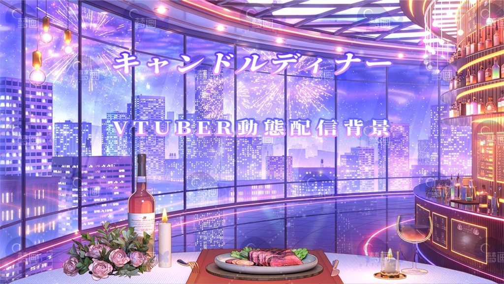Vtuber【動く配信背景】キャンドルディナー