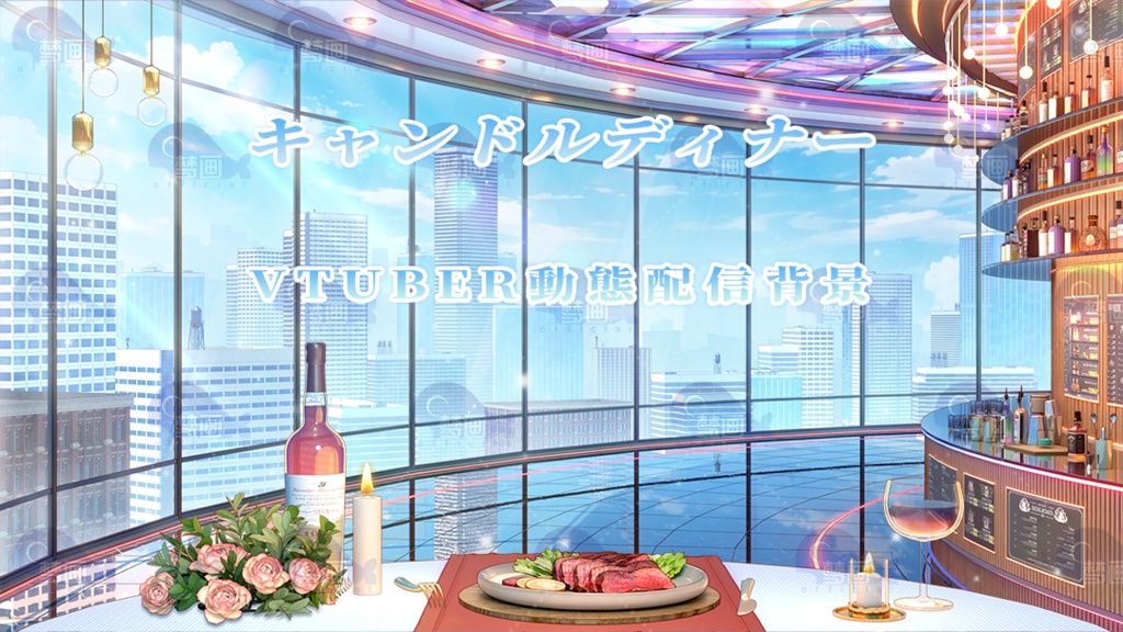 Vtuber【動く配信背景】キャンドルディナー